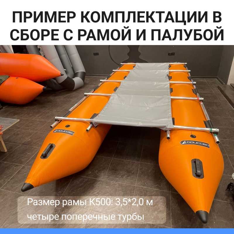 Катамаран К450 монобаллон двухсекционный